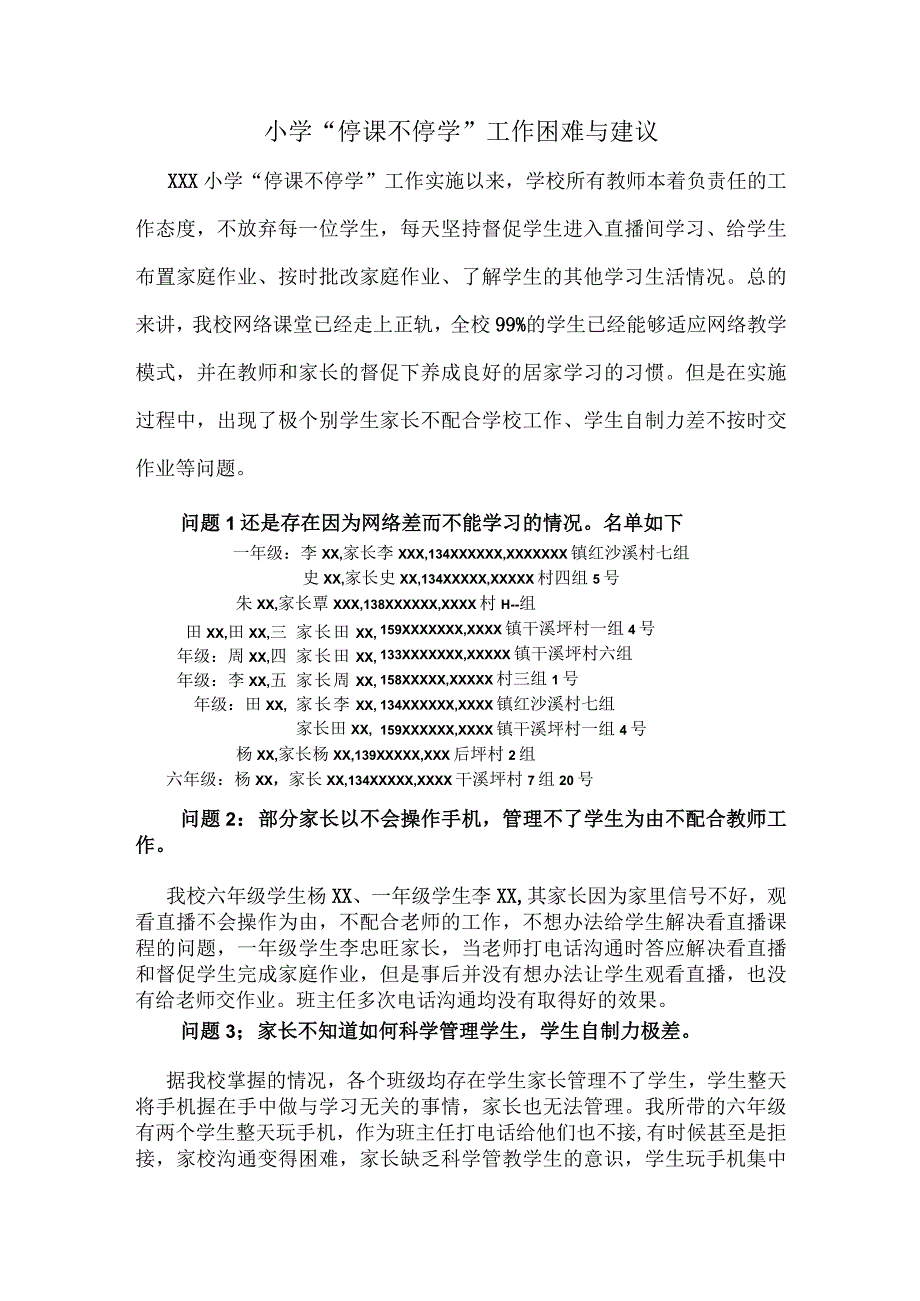 小学“停课不停学”工作困难与建议.docx_第1页