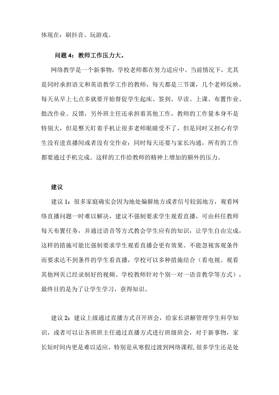 小学“停课不停学”工作困难与建议.docx_第2页