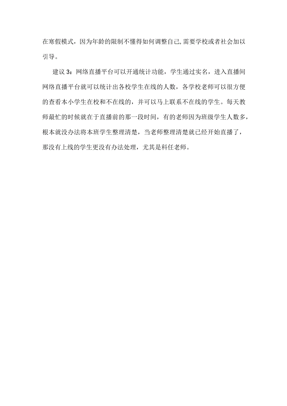 小学“停课不停学”工作困难与建议.docx_第3页