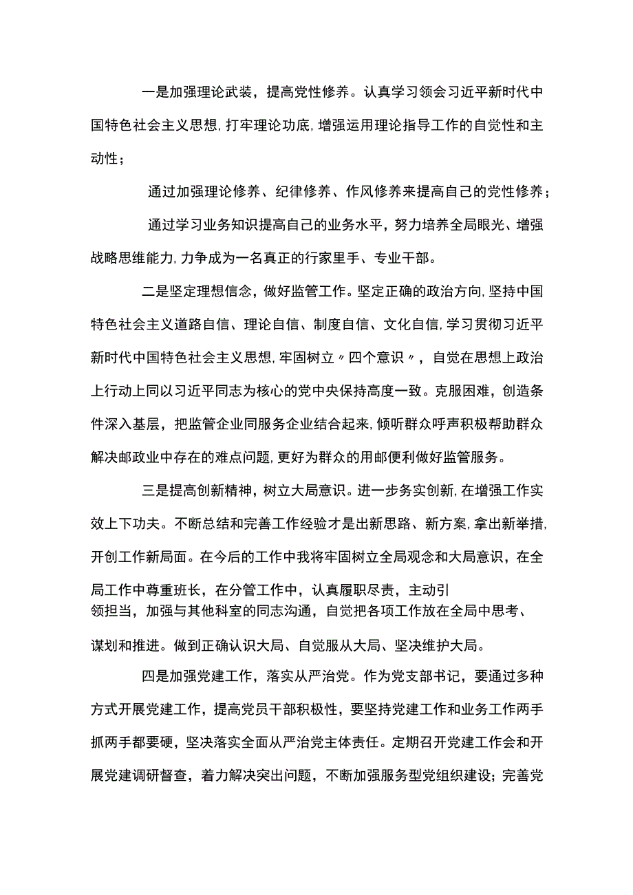 对照新时代党的治疆方略存在的问题与改正措施通用4篇.docx_第2页