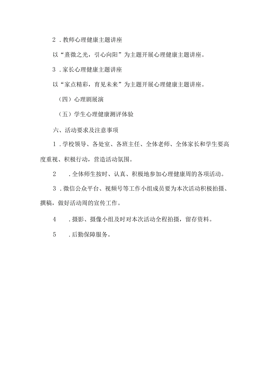 小学心理健康周活动方案.docx_第3页