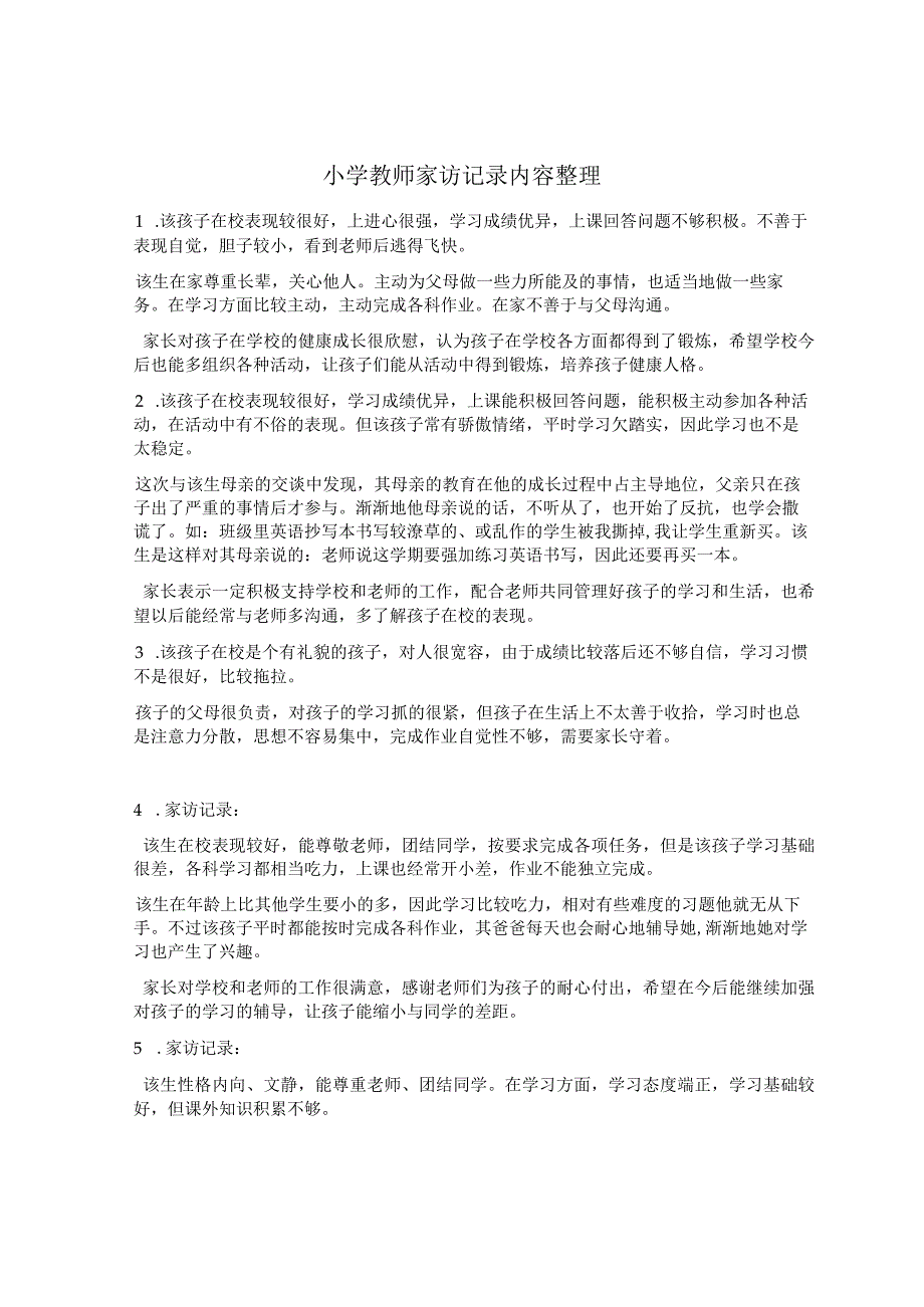 家访表及家访记录内容整理.docx_第2页