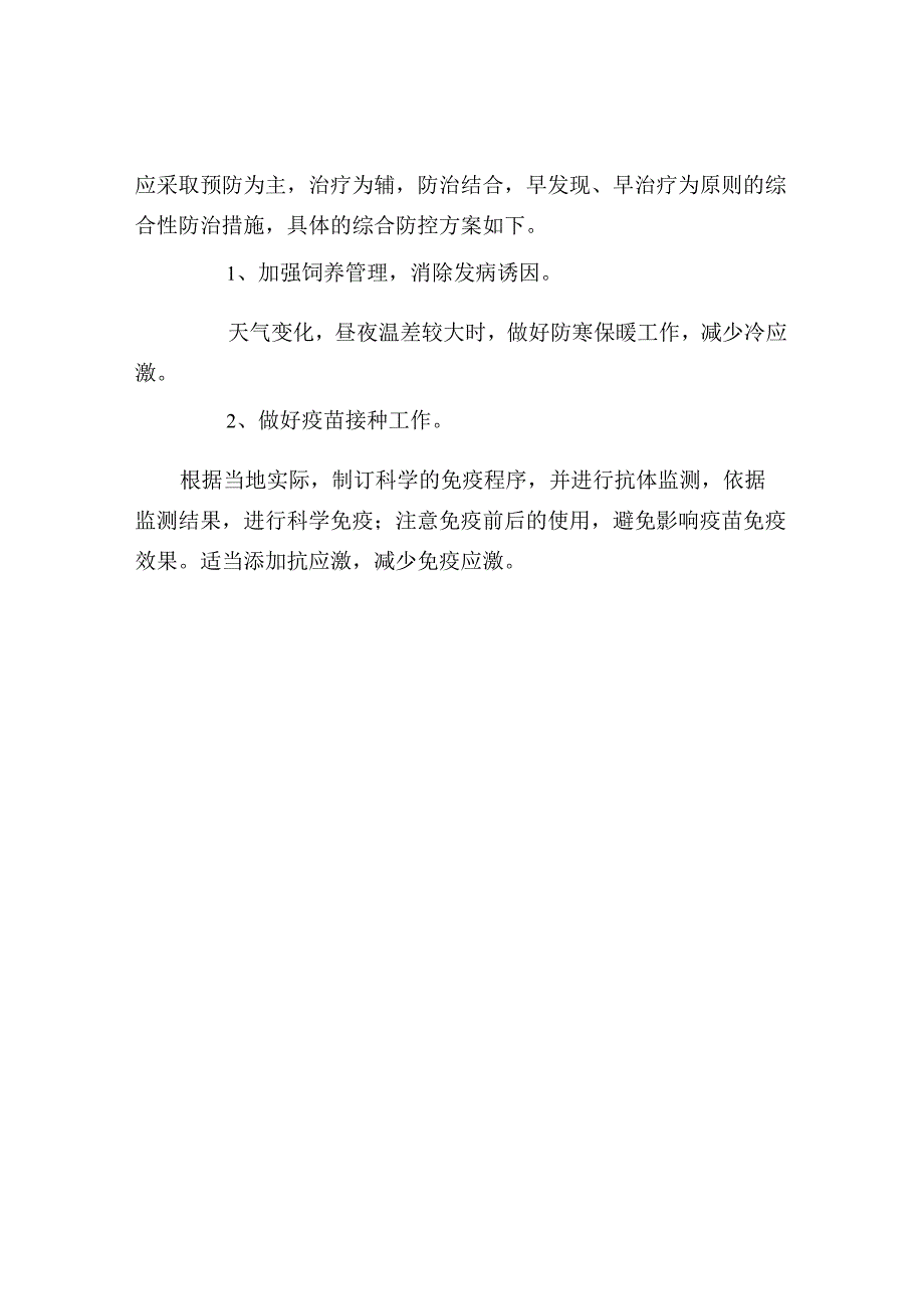 家禽常见呼吸道病.docx_第3页