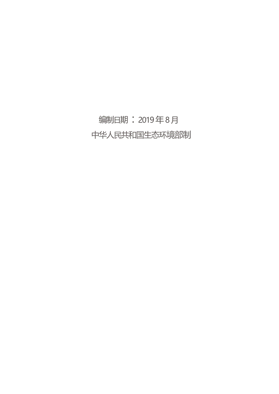 贵州贵能投资股份有限公司四季春选煤厂煤泥干燥扩建工程项目环评报告.docx_第2页