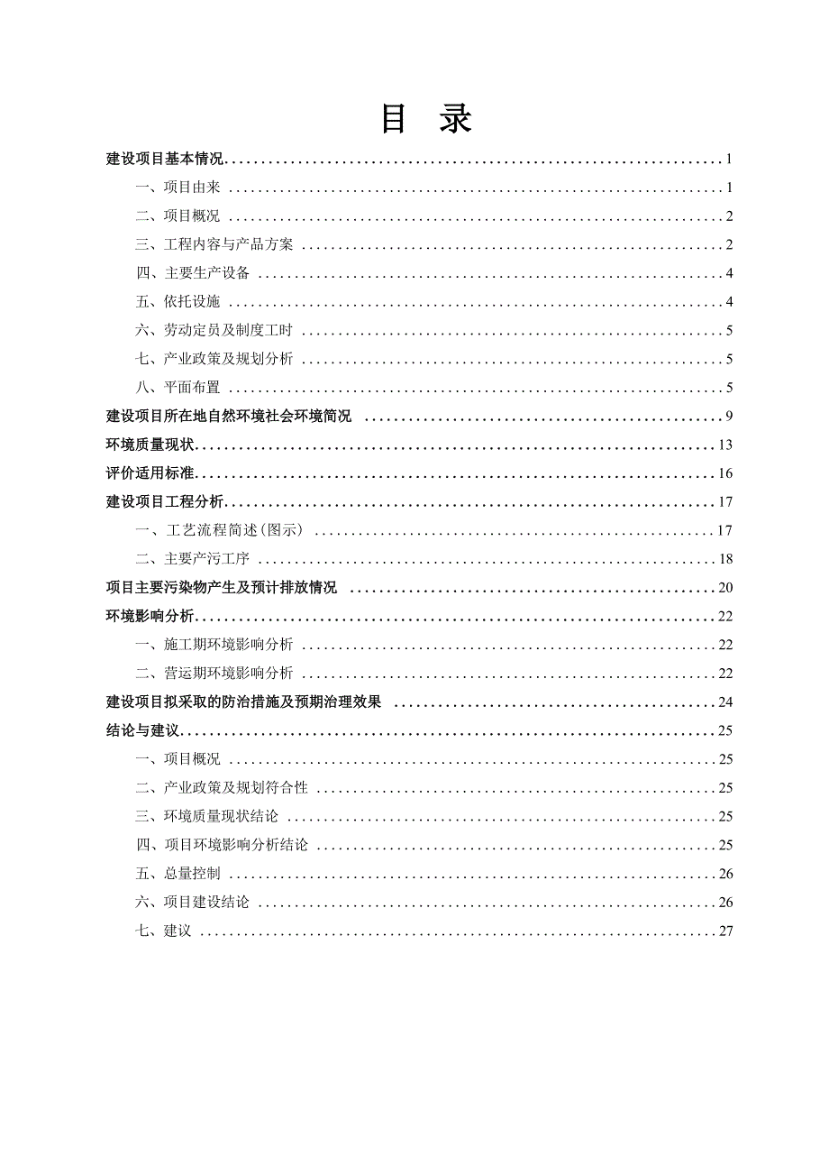 贵州贵能投资股份有限公司四季春选煤厂煤泥干燥扩建工程项目环评报告.docx_第3页