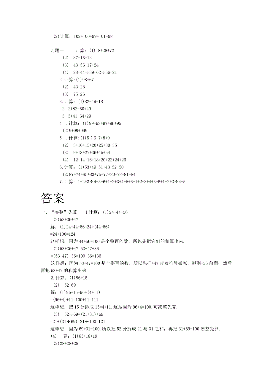 小学二年级奥数第1课《速算与巧算》试题附答案.docx_第2页