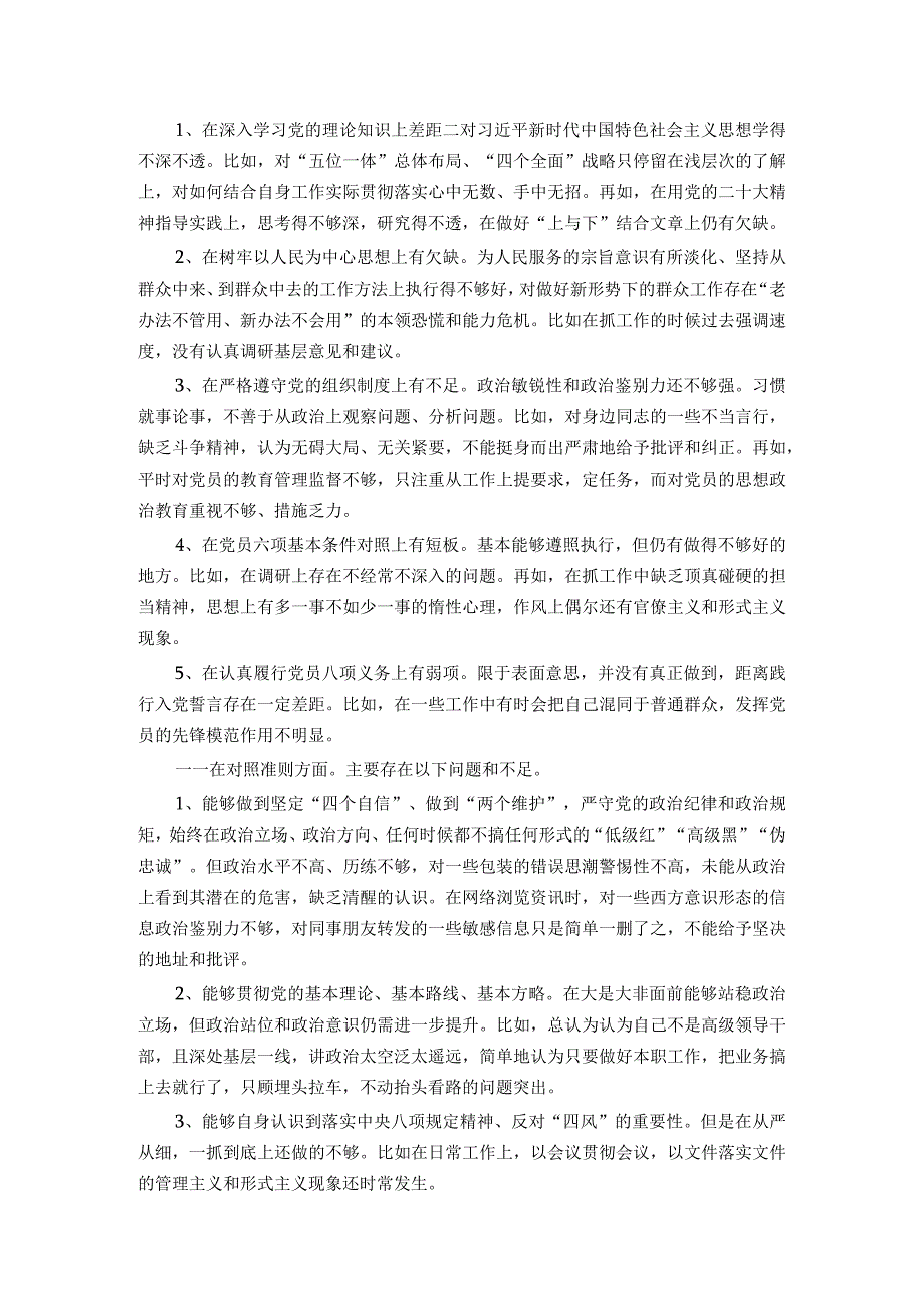 对照党章党规找差距自我剖析检查材料.docx_第2页