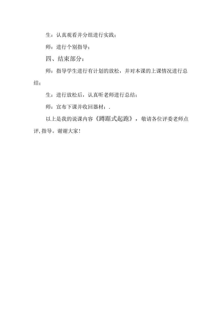 小学体育说课稿《蹲踞式起跑》说课稿.docx_第3页