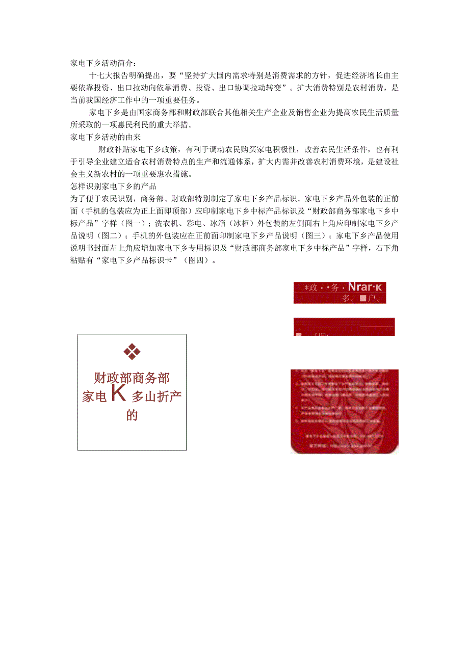 家电下乡管理新系统设计.docx_第2页