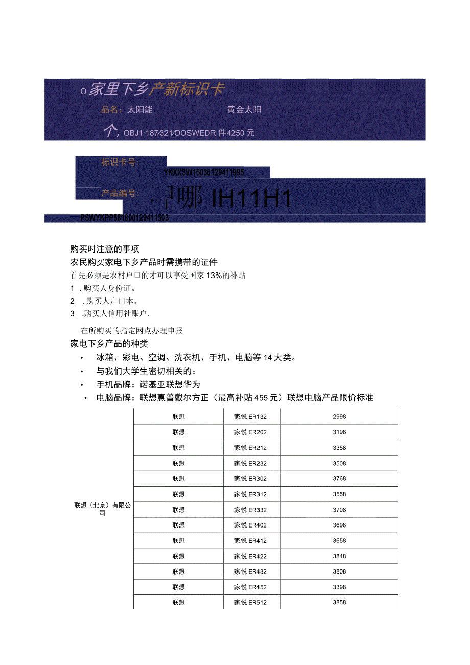 家电下乡管理新系统设计.docx_第3页