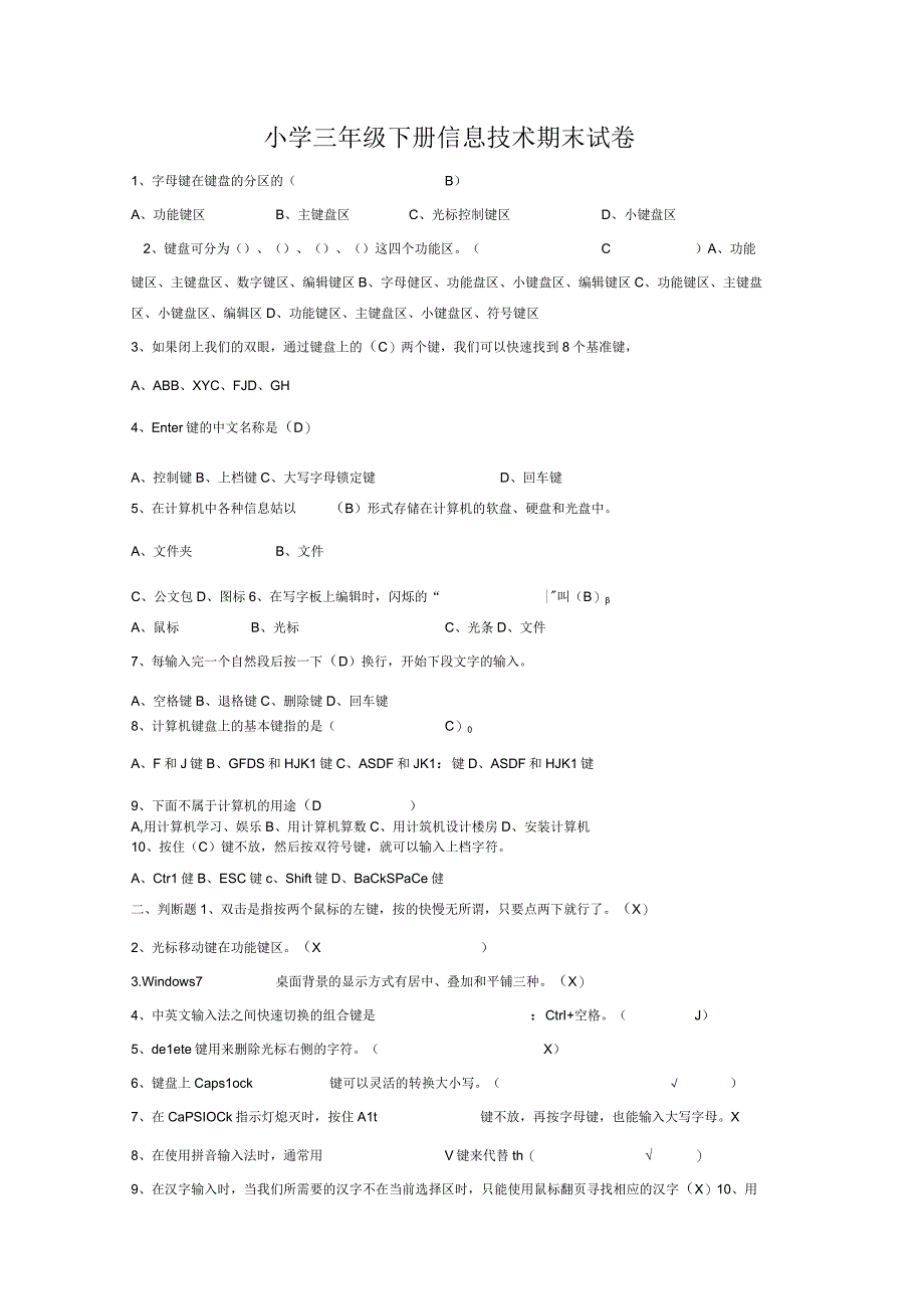 小学三年级下册信息技术期末试卷及答案.docx_第1页