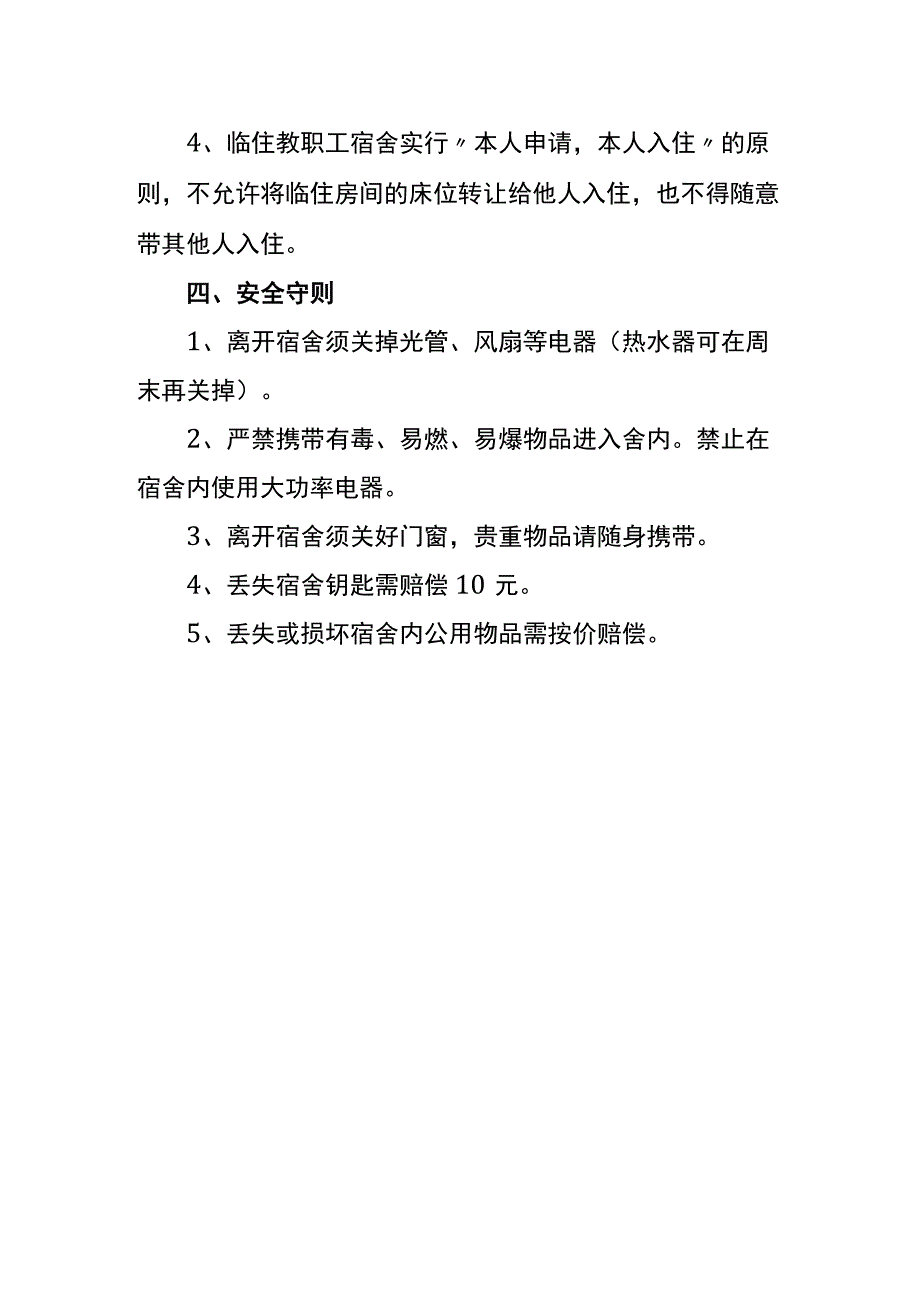 宿舍规章管理制度.docx_第2页