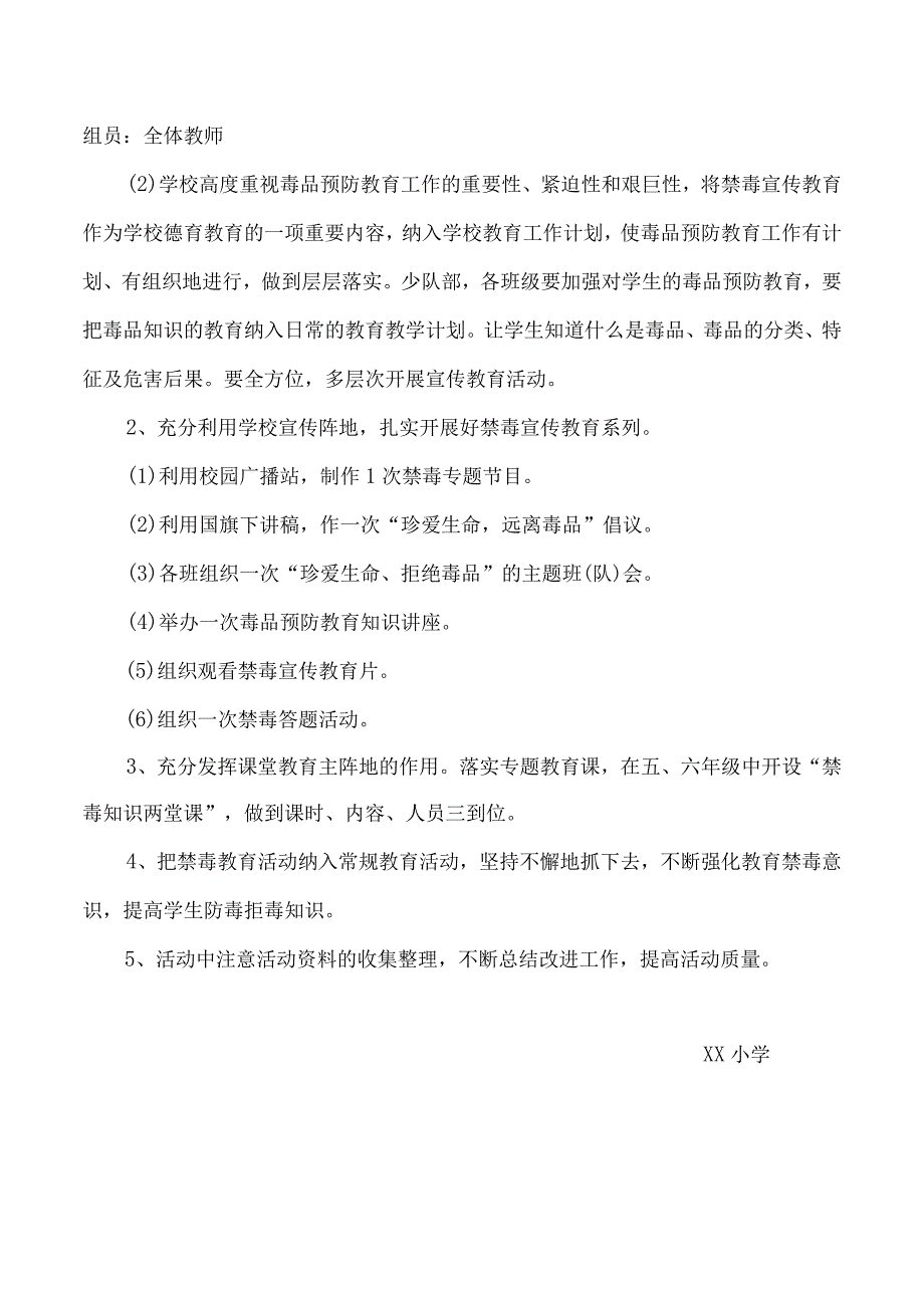 小学开展禁毒宣传教育活动实施方案.docx_第2页