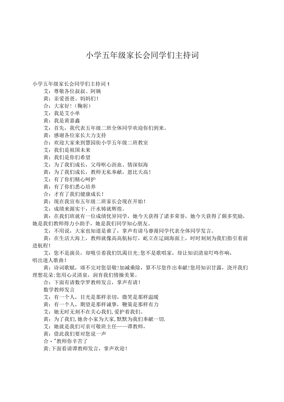 小学五年级家长会学生主持词.docx_第1页