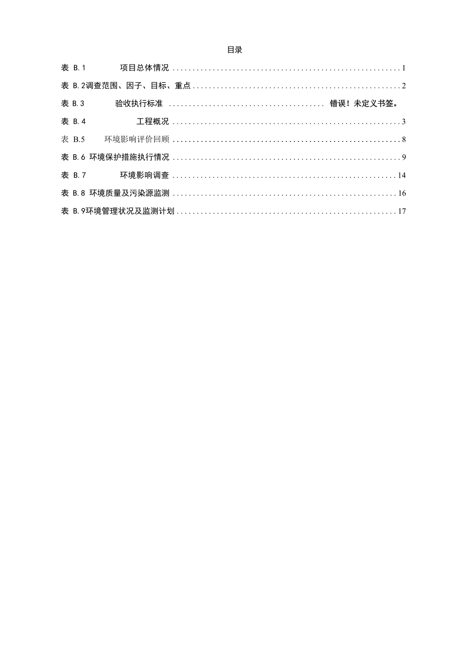 版纳一品三期建设项目竣工环境保护验收调查表.docx_第3页