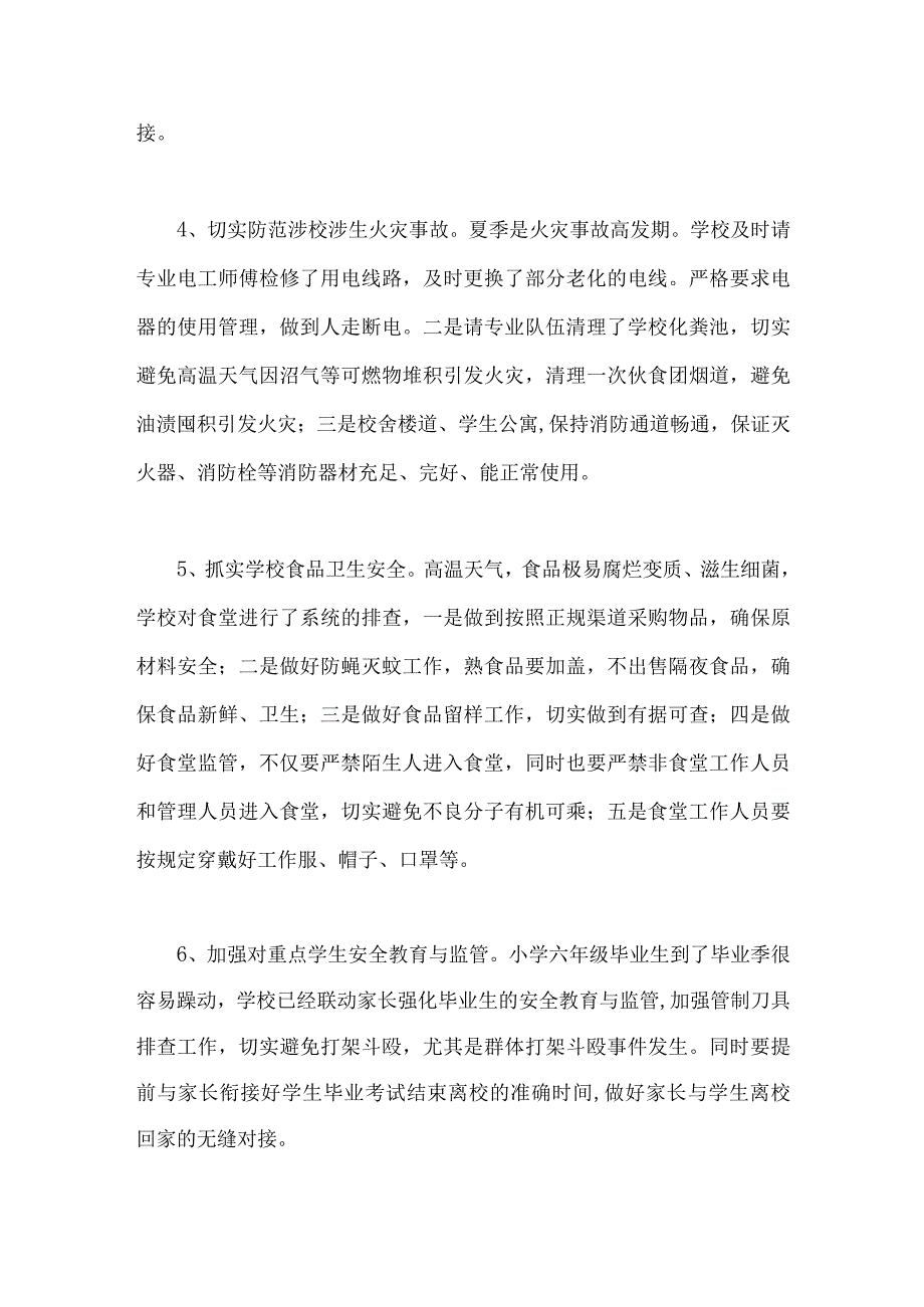 小学2023年安全生产月活动总结范文稿2篇.docx_第3页