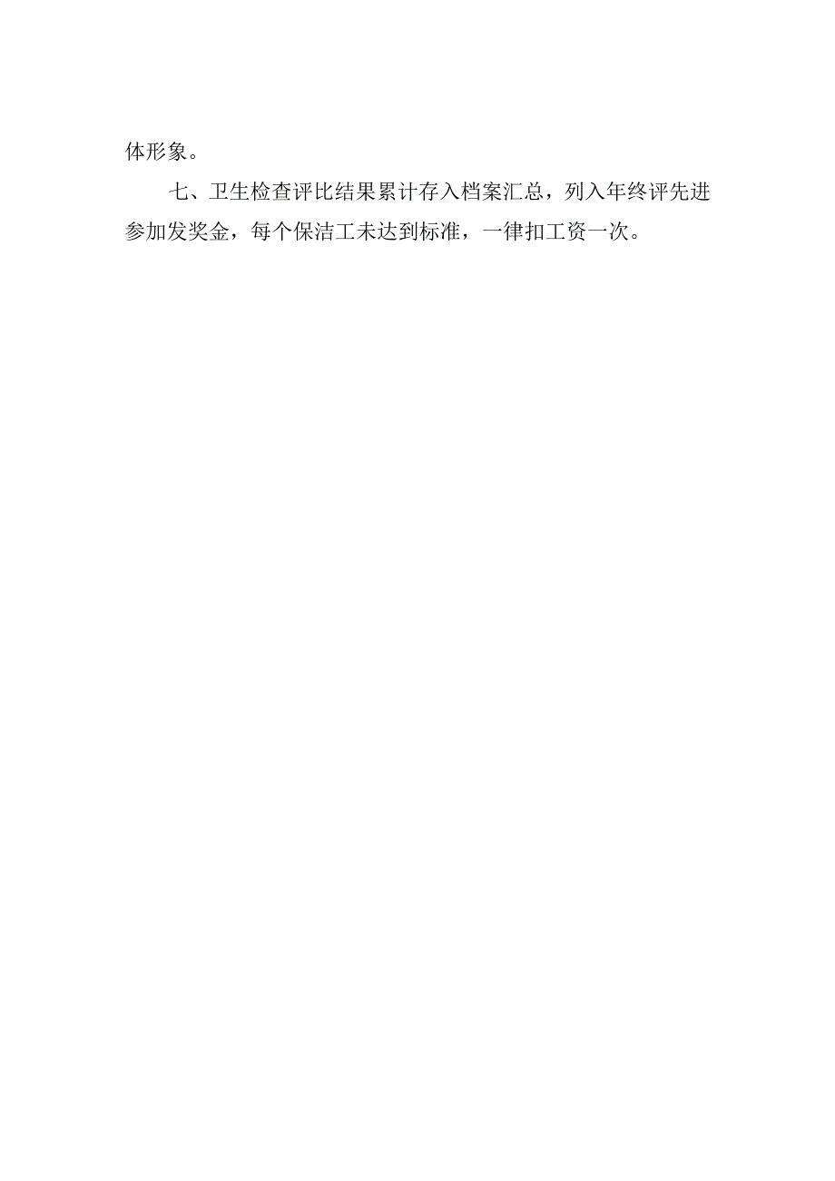 室内外卫生管理制度.docx_第2页