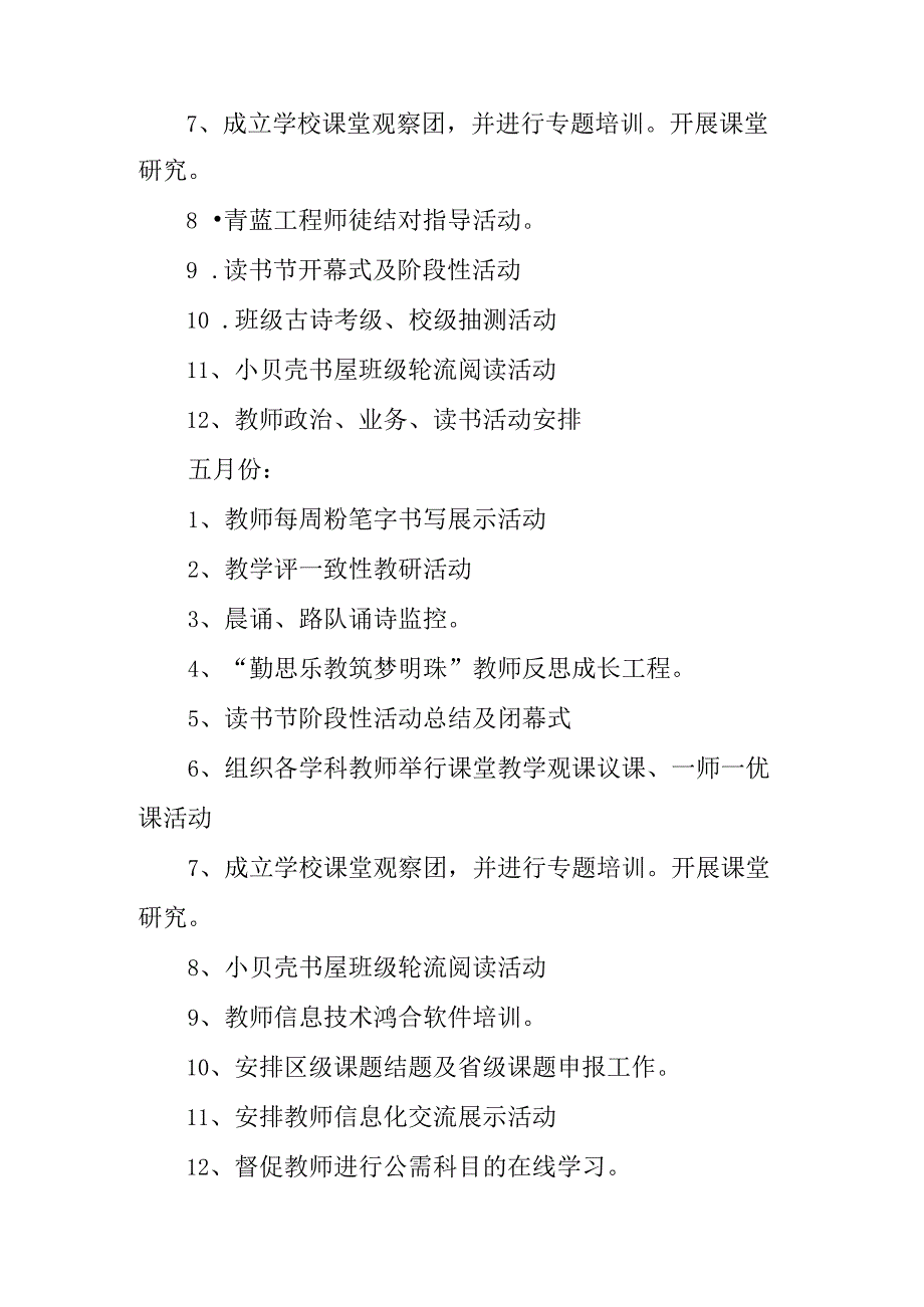 小学2022-2023学年下学期教研工作计划要点.docx_第3页