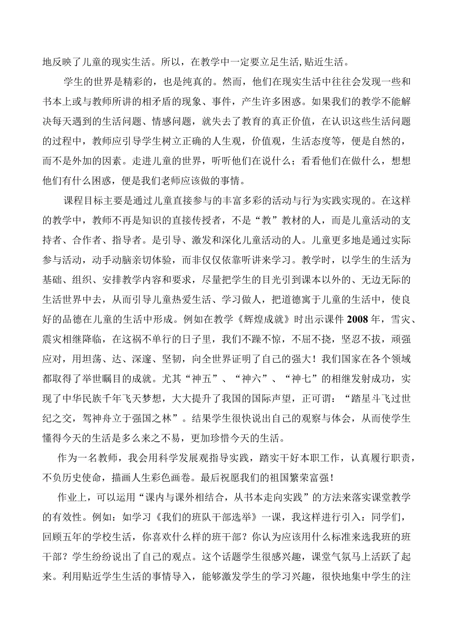 小学品生品社论文.docx_第3页