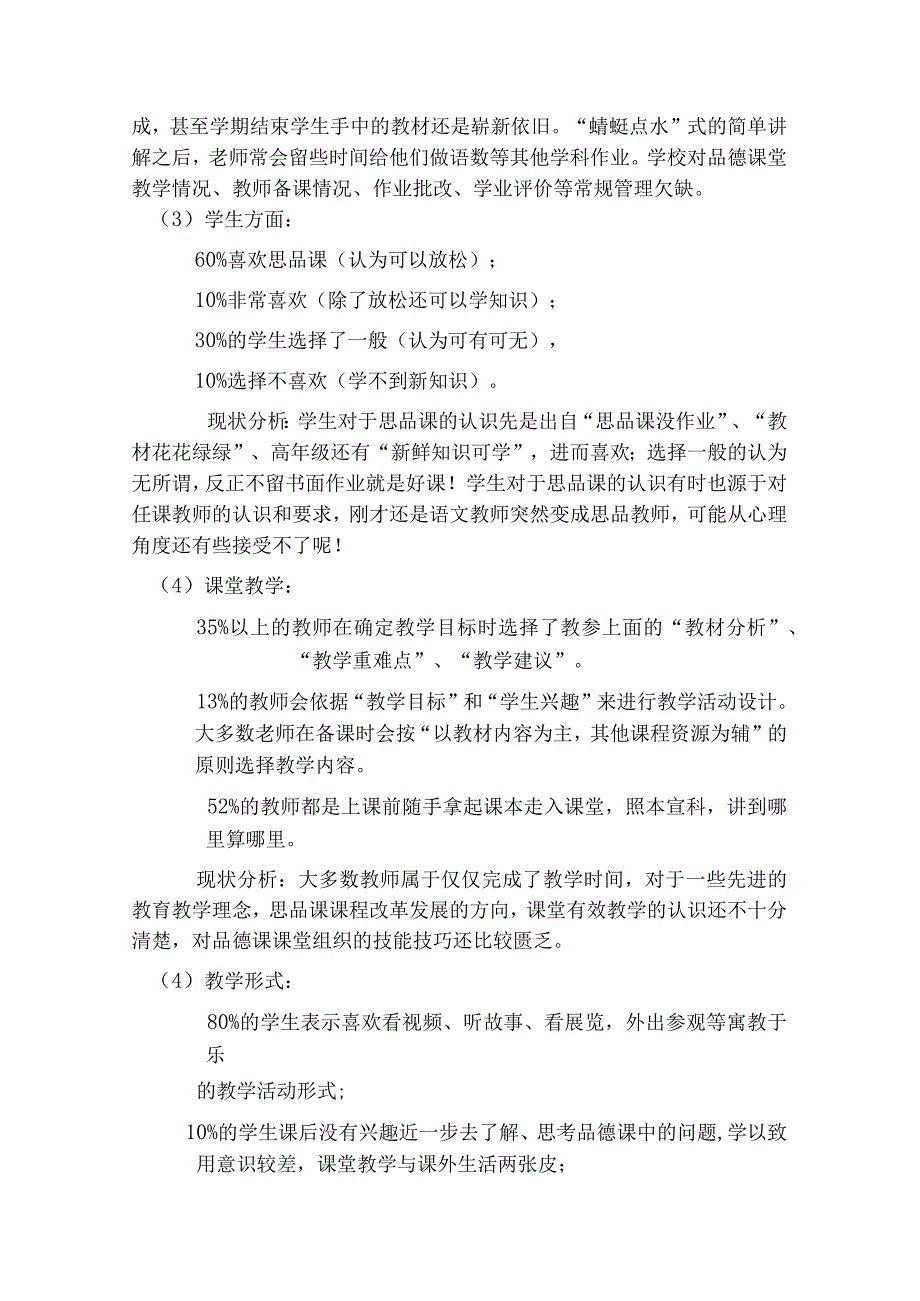 小学思品论文.docx_第2页