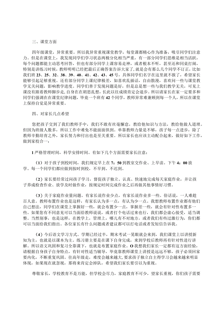 小学家长会班主任的发言稿.docx_第2页