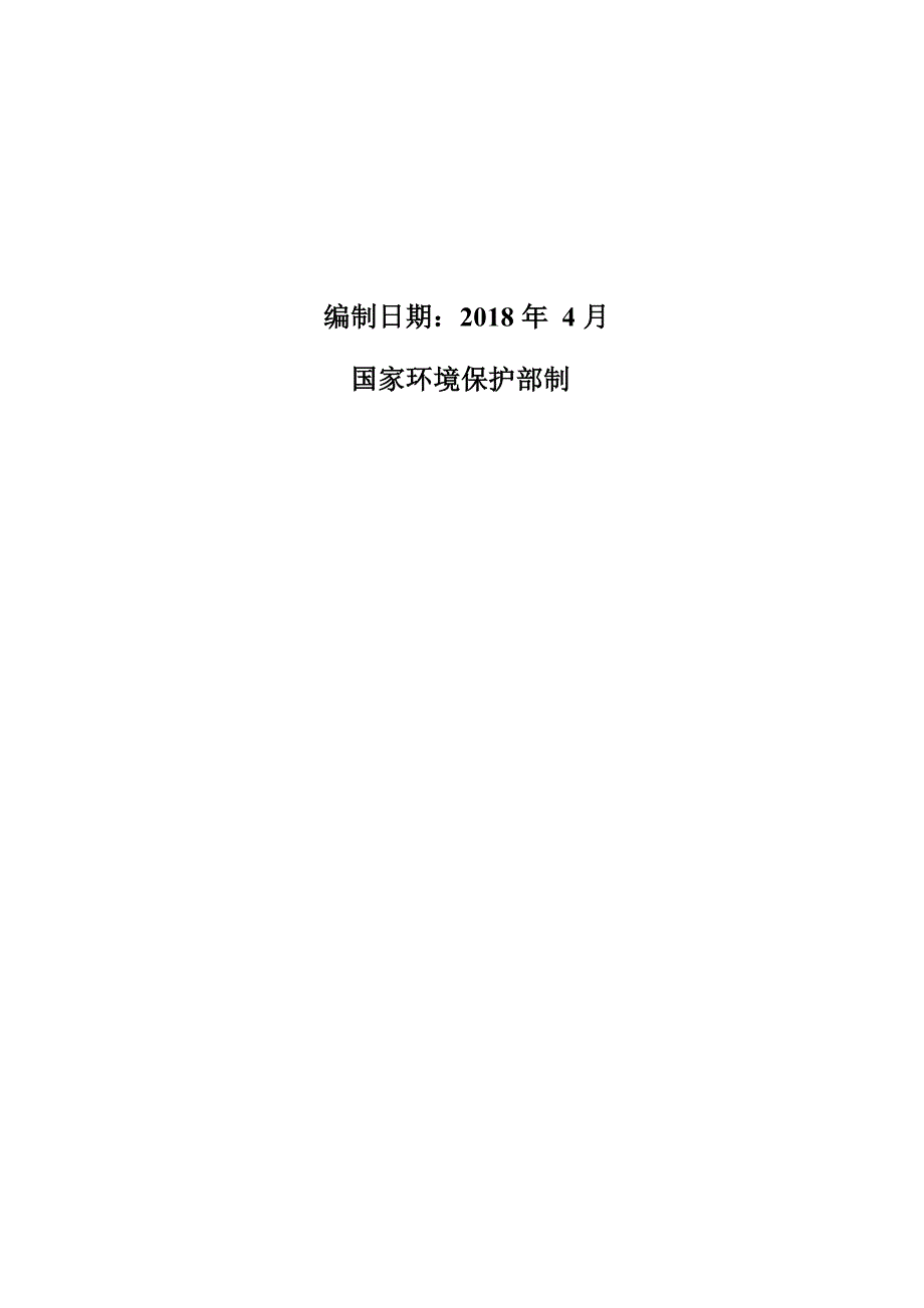 织金区块三塘次向斜13号探井项目环评报告.docx_第2页