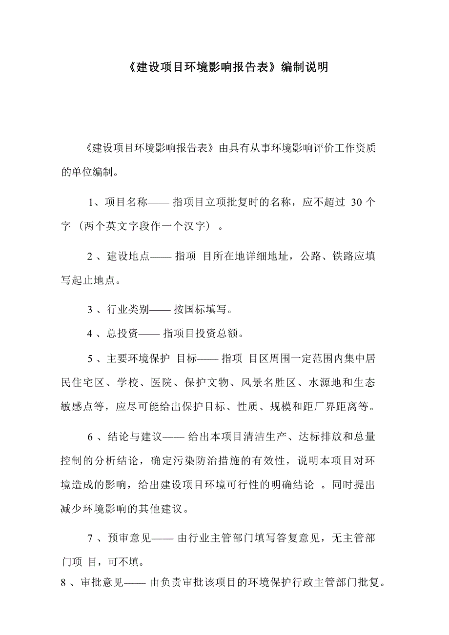 织金区块三塘次向斜13号探井项目环评报告.docx_第3页