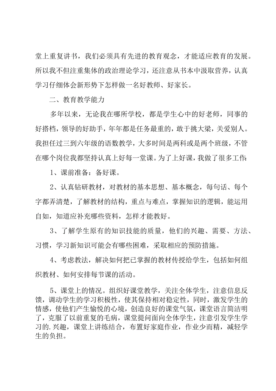 小学教师年度个人工作总结15篇.docx_第2页