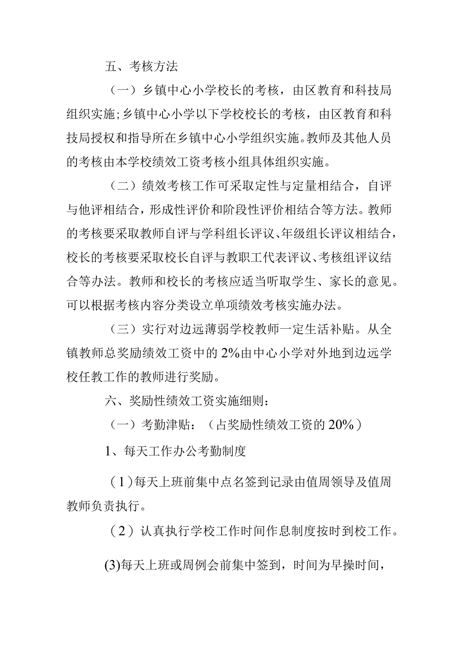 小学教师绩效工资分配方案 (1).docx_第2页