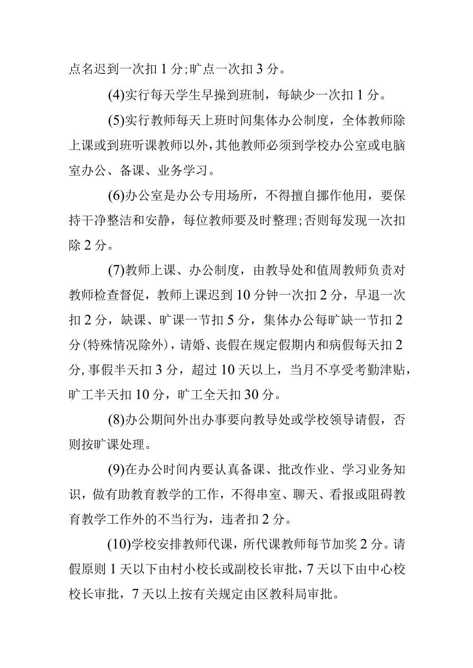 小学教师绩效工资分配方案 (1).docx_第3页