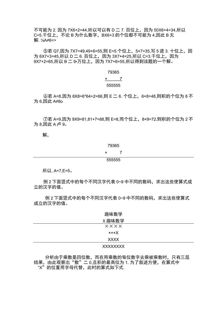 小学三年级奥数第10课《数字谜2》试题附答案.docx_第3页