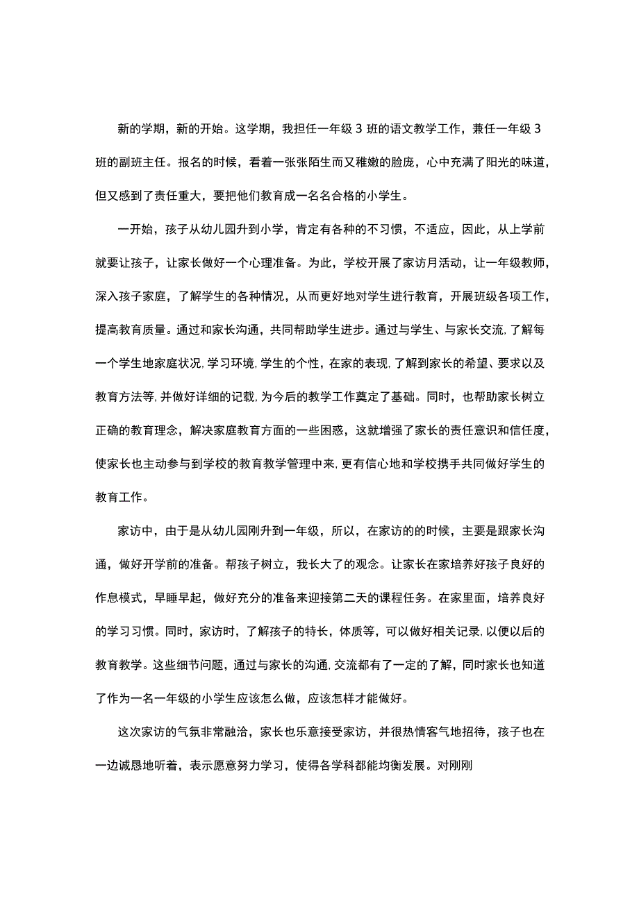 家访交流家长心得10篇.docx_第1页