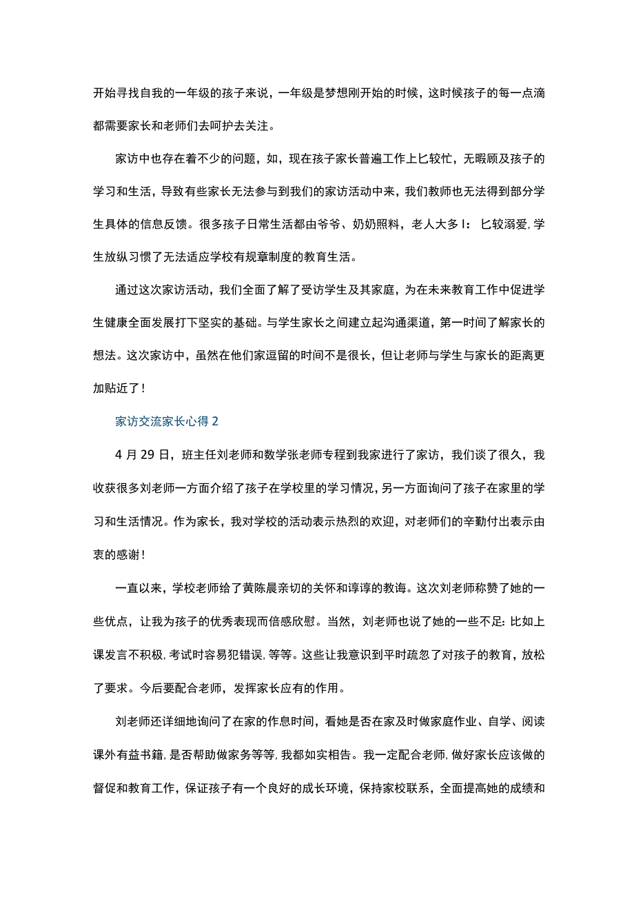 家访交流家长心得10篇.docx_第2页