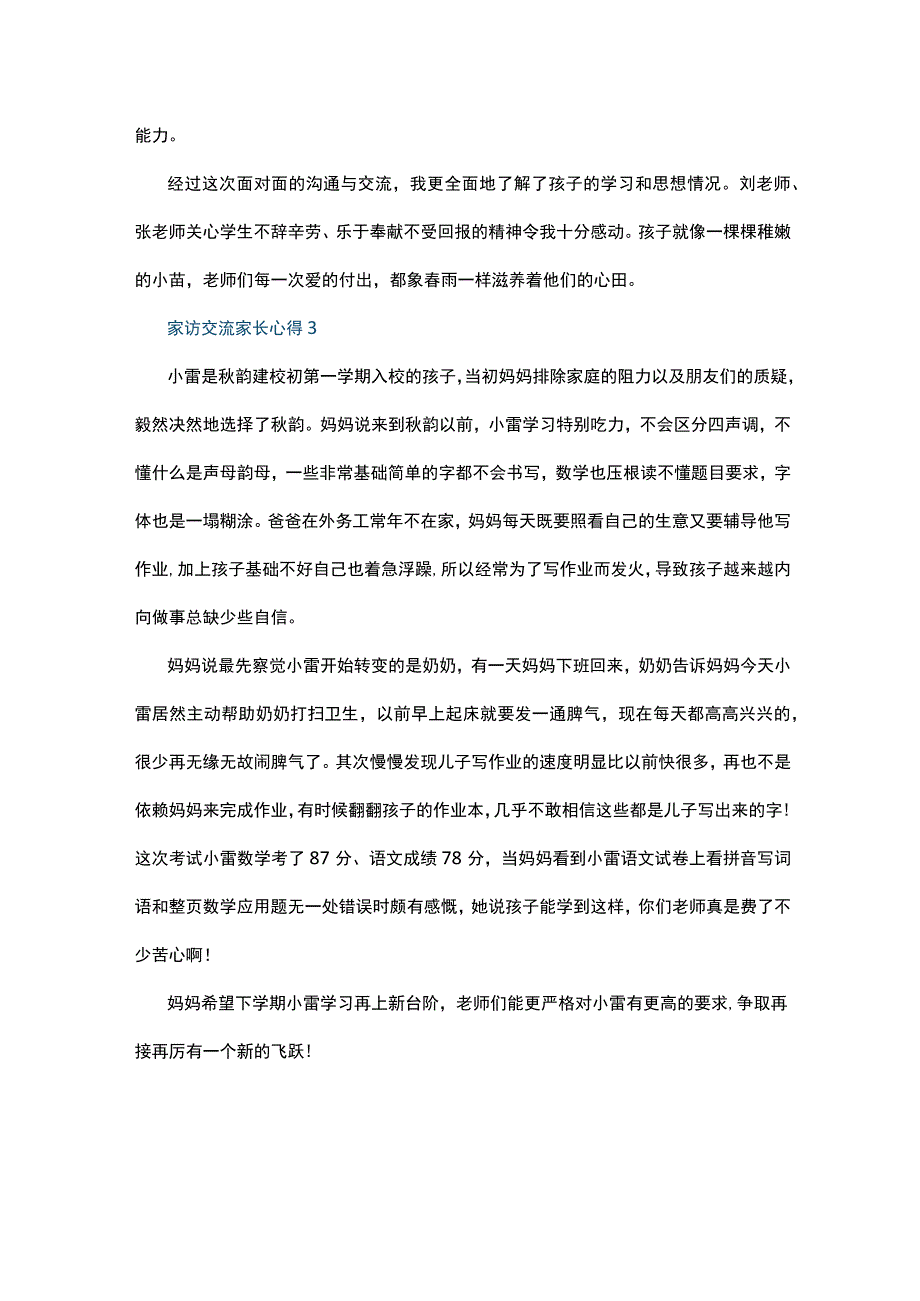 家访交流家长心得10篇.docx_第3页