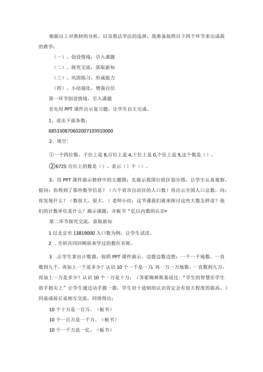 小学亿以内数的认识说课稿.docx_第3页