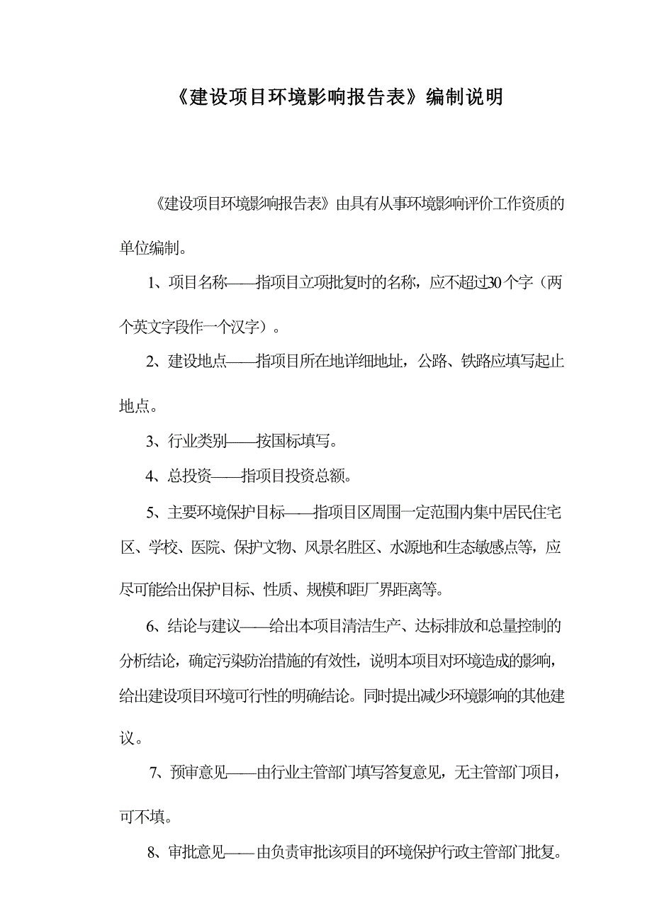 思南县城新区双塘排洪工程（二期）环评报告.docx_第3页