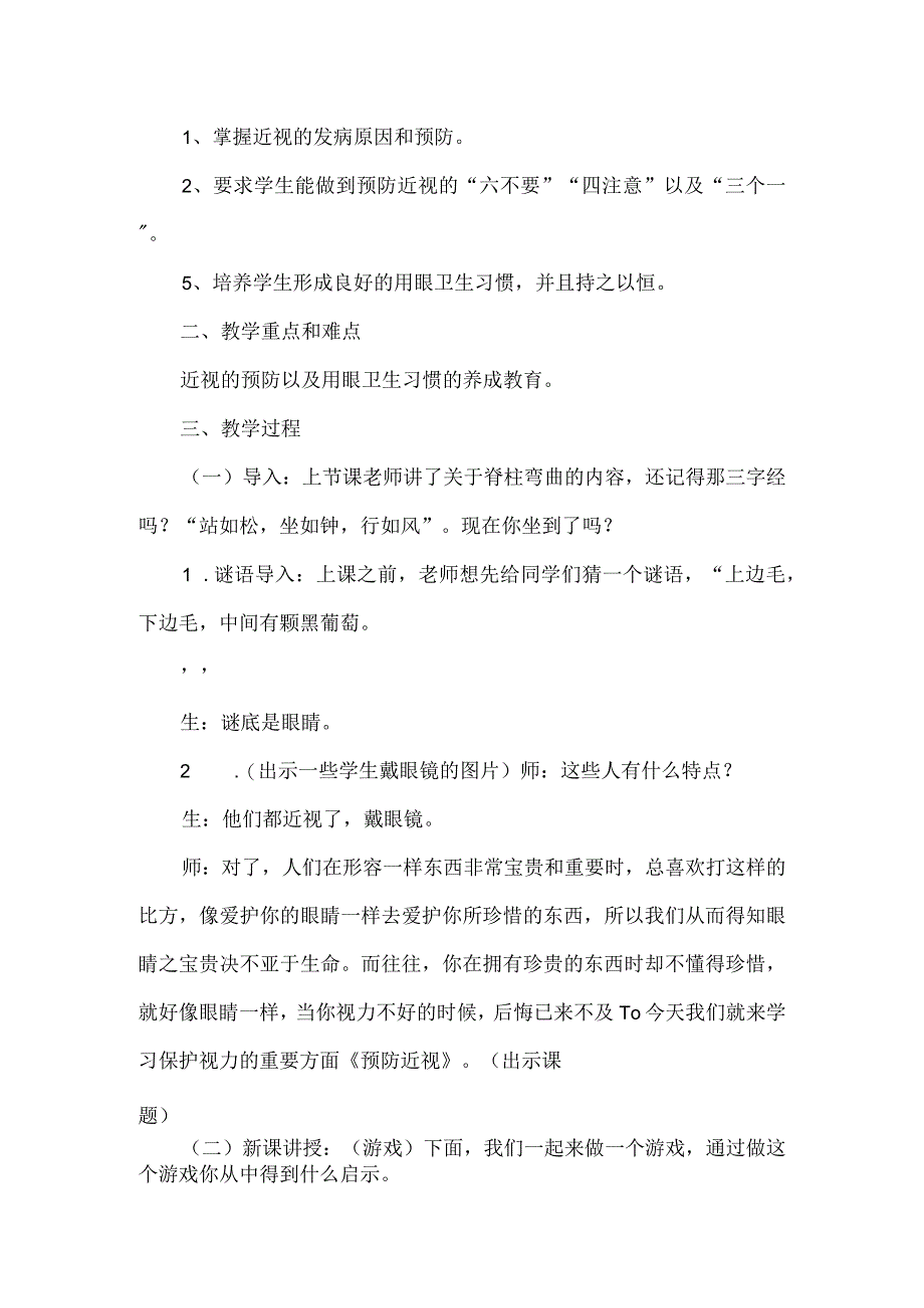 小学爱护眼睛预防近视主题班会教案3篇.docx_第3页