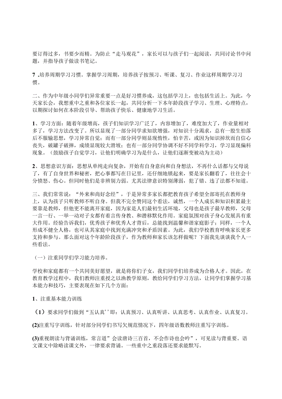 小学四年级家长会精选发言稿.docx_第2页