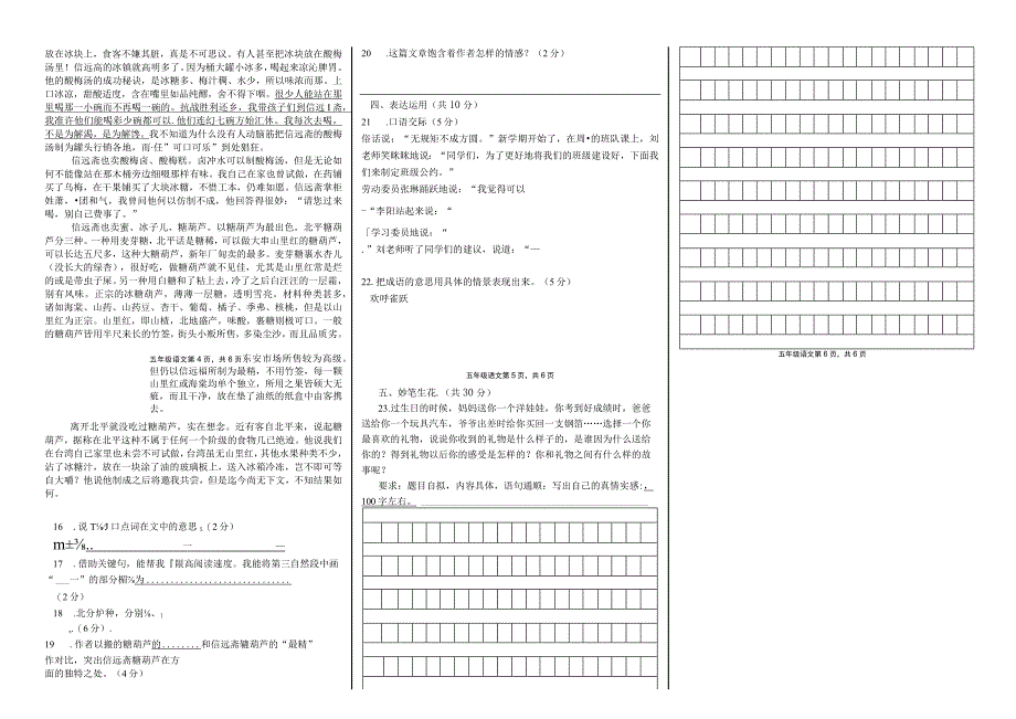 小学六面卷模板.docx_第2页