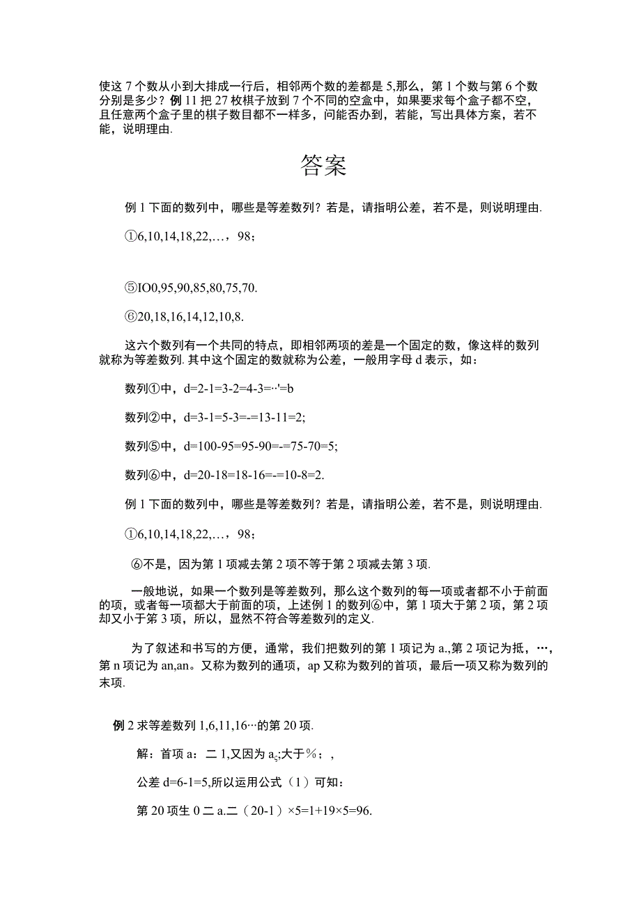 小学四年级奥数第4课《等差数列及其应用》试题附答案.docx_第2页