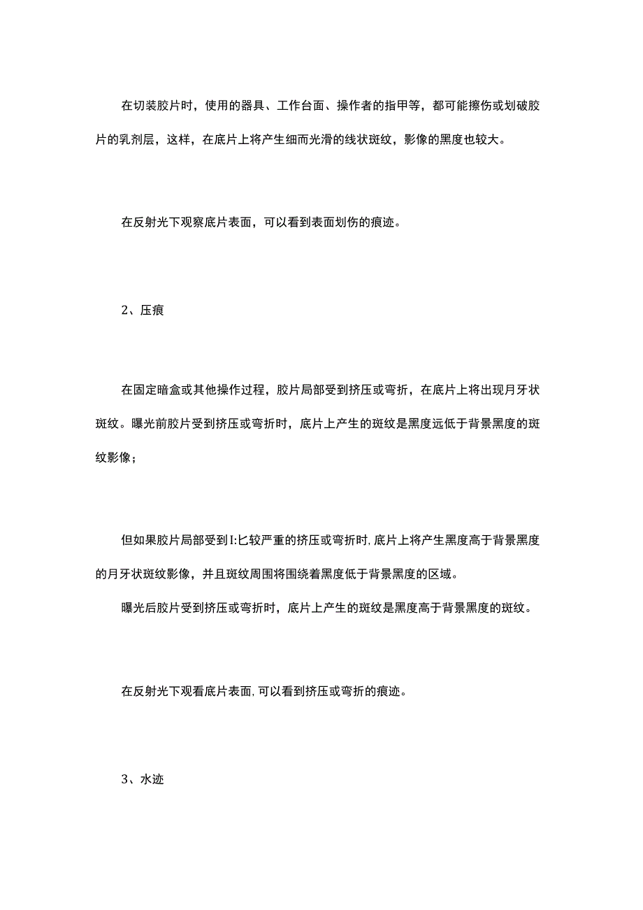 射线底片上常见的伪缺陷.docx_第2页