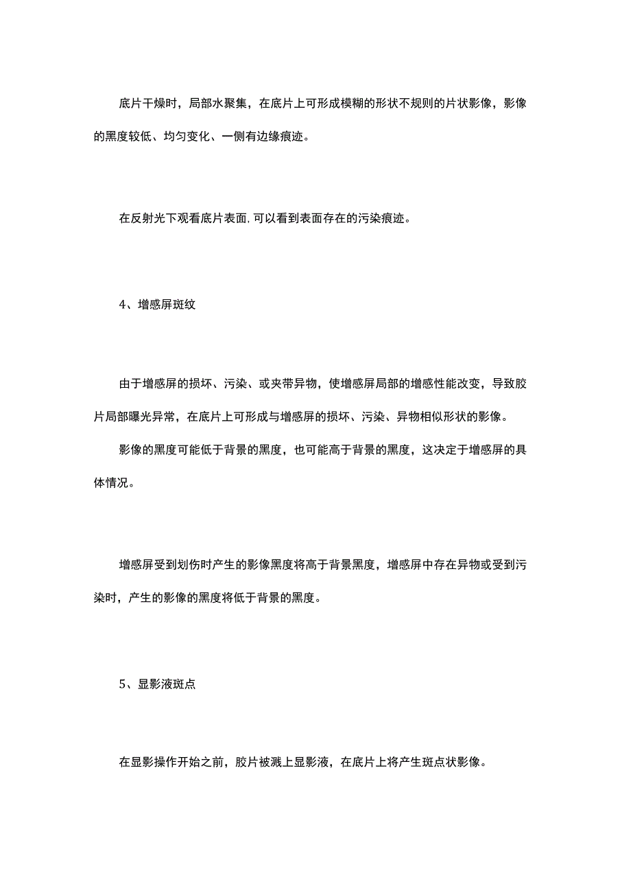 射线底片上常见的伪缺陷.docx_第3页