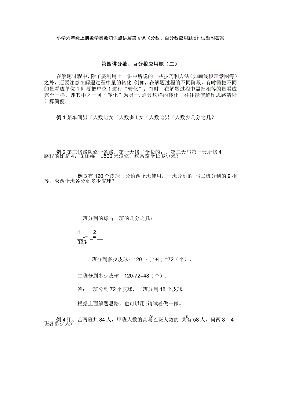 小学六年级奥数第4课《分数、百分数应用题2》试题附答案.docx_第1页