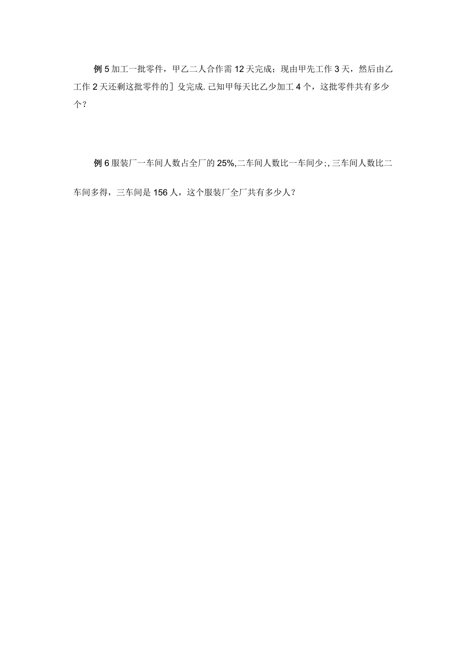 小学六年级奥数第4课《分数、百分数应用题2》试题附答案.docx_第2页