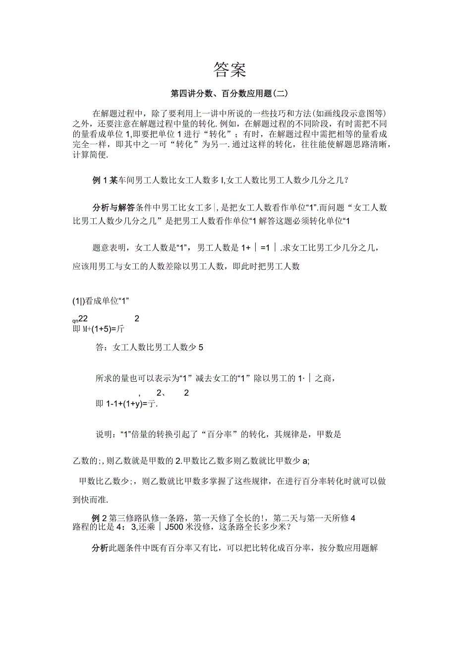 小学六年级奥数第4课《分数、百分数应用题2》试题附答案.docx_第3页