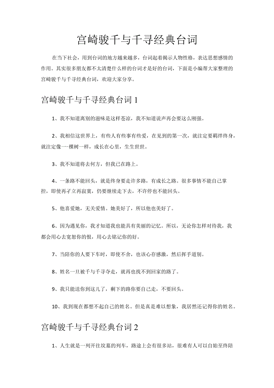 宫崎骏千与千寻经典台词.docx_第1页