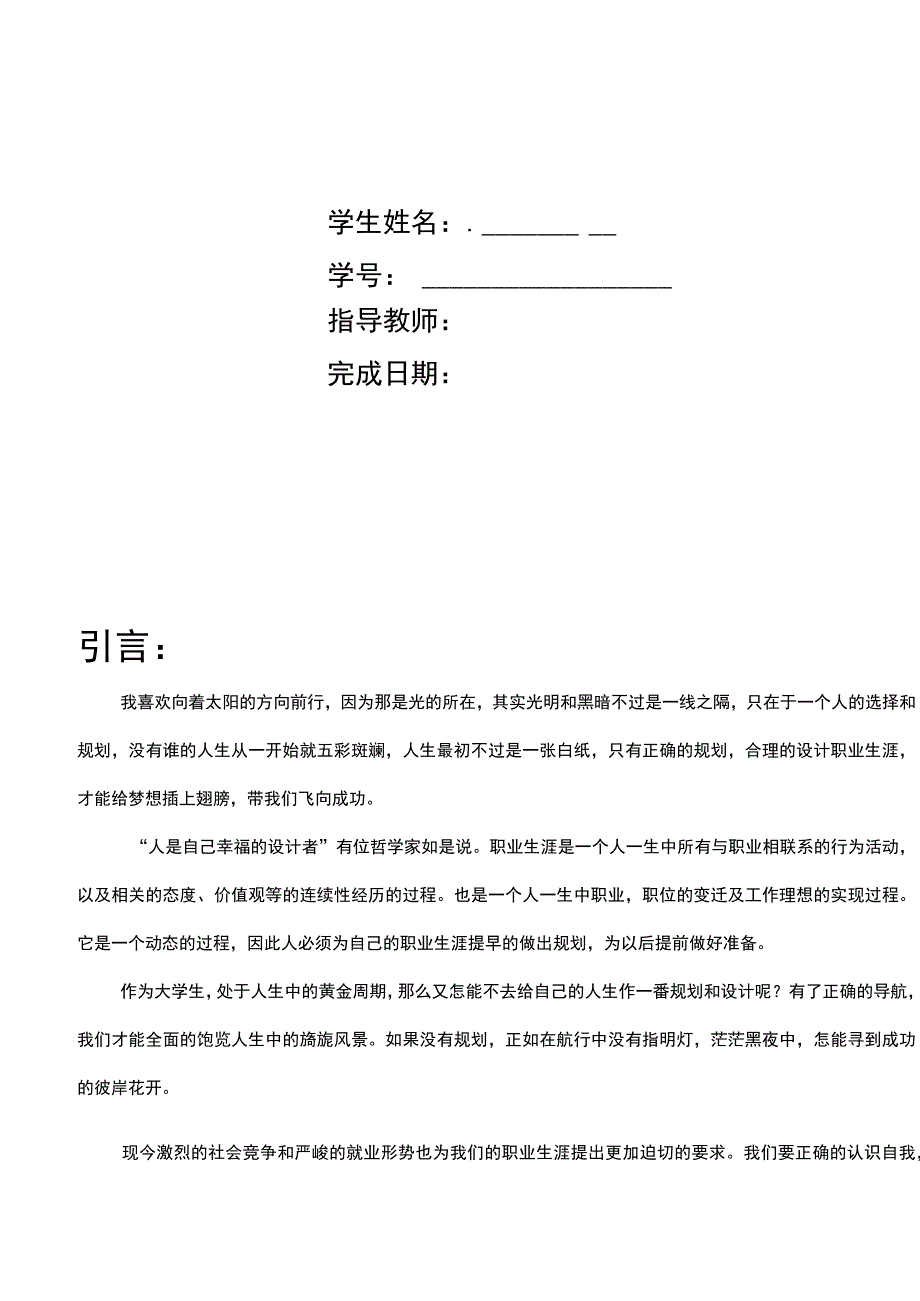 室内设计专业职业规划书.docx_第2页