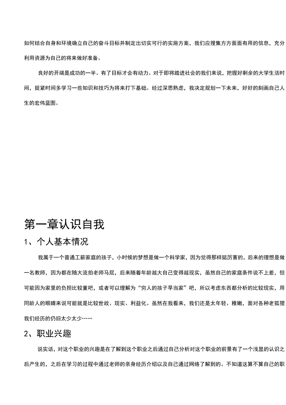 室内设计专业职业规划书.docx_第3页