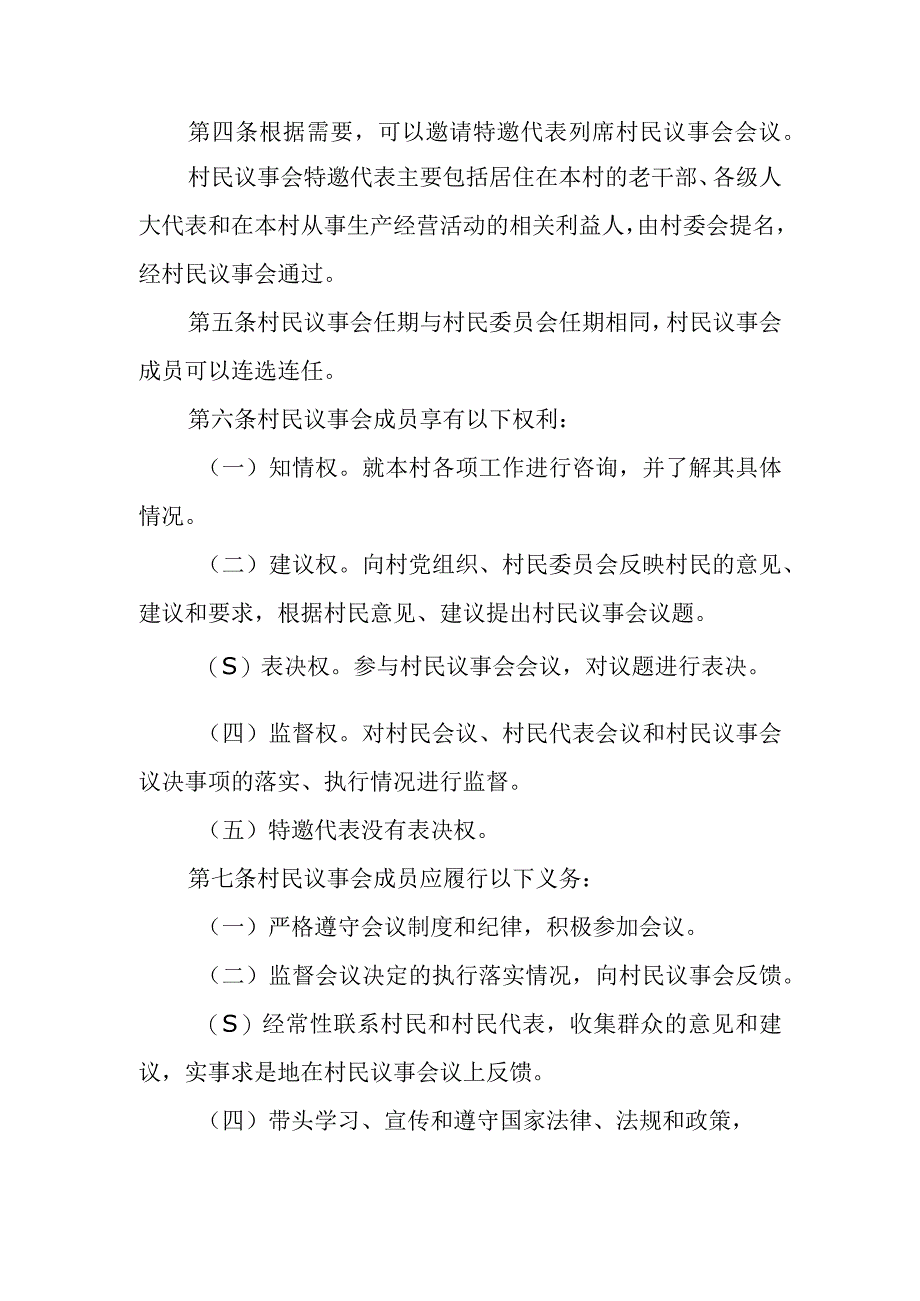 寺坡村村民议事会章程.docx_第2页