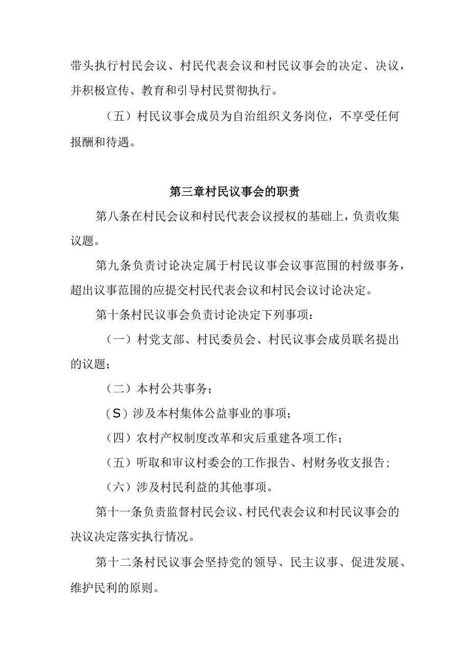 寺坡村村民议事会章程.docx_第3页